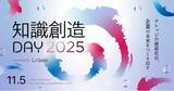 「問いが深まれば、世界が変わる。―any株式会社がビジネスカンファレンス「知識創造DAY2025」を初開催」の画像1