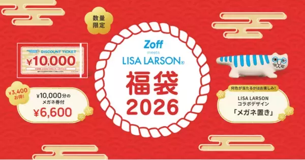 スウェーデンの陶芸家リサ・ラーソンと、メガネブランド「Zoff」が福袋でコラボレーション「Zoff｜LISA LARSON 福袋2026」数量限定で順次発売。特設サイトは10/31（金）公開！