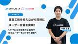 「【導入事例】SKYFLAG導入後の広告収益110％を実現！運営工数削減・ユーザー定着を両立した背景に迫る」の画像1