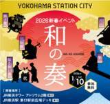 「JR横浜駅で新春イベント「和の奏(かなで)」を開催」の画像1