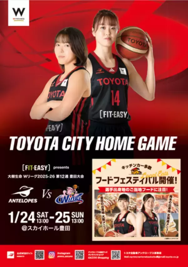 トヨタ自動車 アンテロープス豊田大会「FIT-EASY presents」冠大会として開催します！