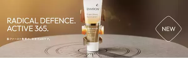 「エンビロンより、肌ファースト発想の次世代UVケア「ラドアクティブエンリッチドサンクリーム」が登場」の画像