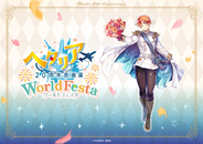 『ヘタリア』生誕20周年を記念した大規模展覧会「ヘタリア20周年原画展 WorldFesta」が東京・大阪で開催決定！　日丸屋秀和先生描きおろしのイタリアも初解禁！