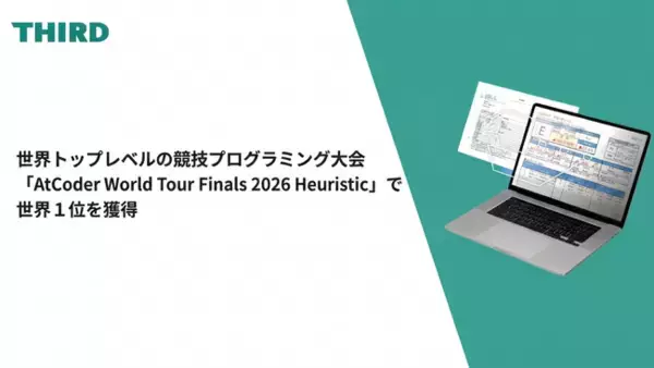 世界トップクラスの競技プログラミング大会「AtCoder World Tour Finals 2026 Heuristic」で世界1位を獲得