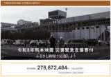 「さとふる、「令和8年熊本地震 災害緊急支援寄付サイト」で新たに6自治体による被災自治体への「代理寄付」の受け付けを開始」の画像1