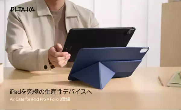 PITAKA、iPad向け2製品を同時発表-超薄型100％アラミド繊維ケース「Air Case for iPad Pro」と新世代フォリオケース「Folio 3」でiPadを究極の生産性デバイスへ