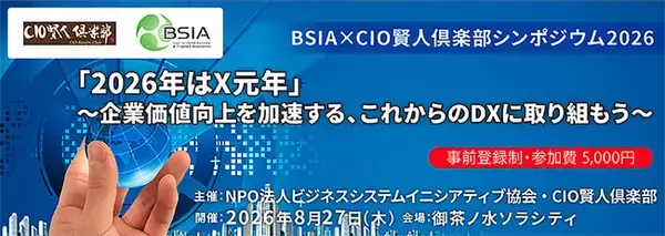 【生成AI×DX】「配ったのに、使われない」をどう越える？──ロッテ様・サーラグループ様の現場活用定着の軌跡を「BSIAシンポジウム2026」にて公開