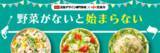 「【愛知県西尾市】官民学の連携で野菜を食べよう！セブン‐イレブン市内店舗で広告デザイン専門学校制作のPOP掲示を実施」の画像1