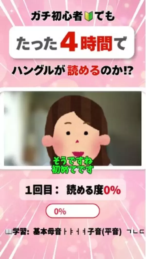 韓国語“完全初心者”は「4時間」でハングルを読めるようになる？実際に挑戦した結果を動画で公開