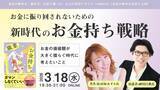 「1000名が登録！「新時代のお金持ち戦略」読書会～泉あすか氏と、神田昌典が語る、AI時代の幸福論と資産形成の未来とは？」の画像1
