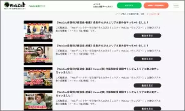 「日本で唯一無二のWebディレクター専用オンラインコミュニティ「WebZoo」誕生秘話。人間力の高い人材を生み出すコミュニティの中身とは？」の画像