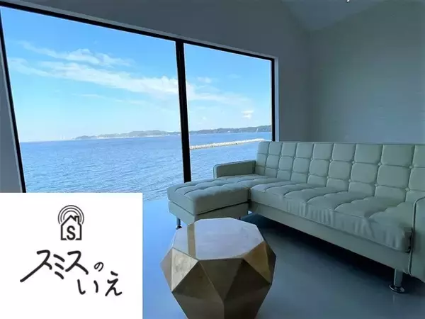 リピーター続出中！！一棟貸し貸別荘「スミスのいえ」、記念すべき第10棟目は島進出へ！？