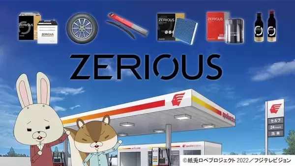 プライベートブランド「ZERIOUS」1周年を記念し「紙兎ロペ」を起用したWEB CM開始
