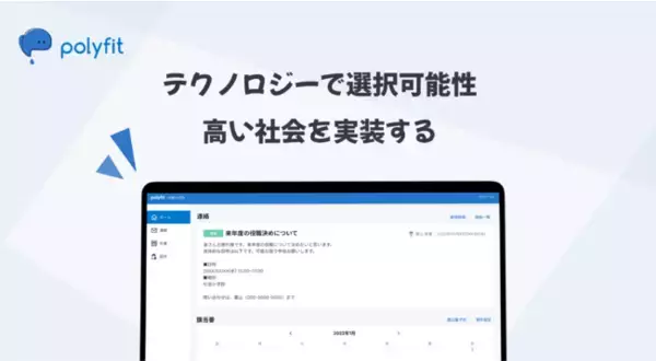 polyfit株式会社、クラウドPTA活動支援ソフト『polyfit（ポリフィット）』10/17サービス開始！ついに改正個人情報保護法に対応した個人情報管理がすべてのPTAでラクラクに導入可能！