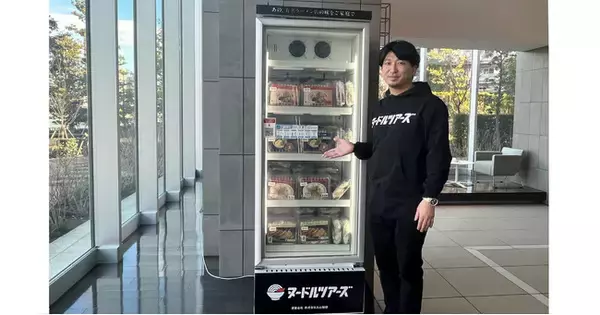 創業昭和33年業務用製麺所の丸山製麺、全国の人気ラーメン店とのコラボ冷凍ラーメン『ヌードルツアーズ』を冷凍自販機・無人販売所に加え「スマリテ」でも販売開始