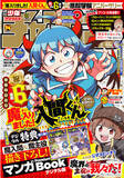 「【「魔入りました！入間くん」連載６周年!!】３月２日(木)発売の週刊少年チャンピオン14号は豪華企画盛りだくさんで掲載！」の画像1