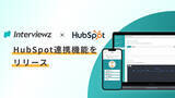 「ヒアリングDXを実現するノーコードSaaS Interviewz（インタビューズ）、HubSpot連携機能をリリース」の画像1