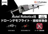 「7/3国内初！Autel Robotics社「EVO Max」の操縦体験ができるドローンデモフライト・操縦体験会を開催」の画像1