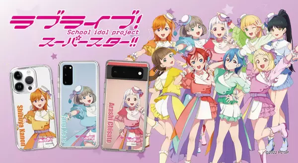「ラブライブ！スーパースター!!」から「Liella!」のスマートフォンケースが、“機種×コンテンツ×デザイン”で豊富なスマホアクセサリーを取り揃えるCASEPLAYから登場！
