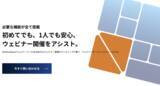 「ウェビナー業務時間を61%削減可能！「WebinarBase（ウェビナーベース）」が大幅リニューアル」の画像1