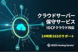 「国内最大級の国産クラウドサーバー「 IDCFクラウド 」を24時間365日エンジニアが運用保守するマネージドサービス提供開始」の画像1