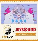 「カルビー史上初！JOYSOUNDで楽曲がカラオケ配信決定～「ポテトチップス」を食べる音を使った楽曲「DAHA」～」の画像1