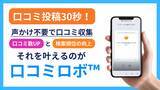 「【本日 7/4 公開】声かけ不要！QR コードを置くだけ、～30 秒で口コミを自動収集～AI口コミサービス「口コミロボ(TM)」がCAMPFIRE でクラウドファンディング開始」の画像1