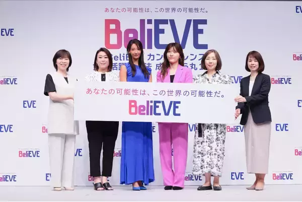 菜々緒さん、ヒコロヒーさんが登壇！女性活躍推進法成立から10年、女性のキャリアを考える『BeliEVEカンファレンス』初開催