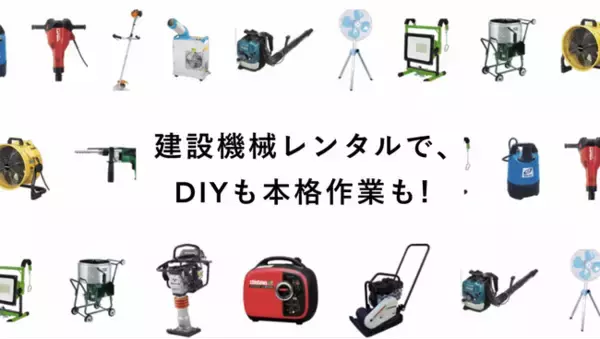 SORABITOとカインズが展開する「建設機械レンタル」の展開店舗数が40店舗に拡大