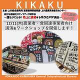 「【12月11日(木)】高付加価値化ステップアップ研修会を開催します！」の画像1