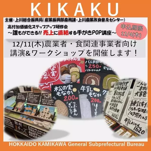 【12月11日(木)】高付加価値化ステップアップ研修会を開催します！