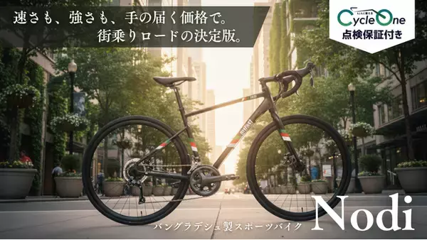 「江戸川区のオグラさんが開発したバングラデシュ製自転車は、通勤にもお財布にも「ちょうどいい」自転車 Nodi（ノディ）」の画像