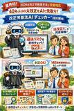 「【2026年改正労働基準法に完全対応】40年ぶりの大改正をLegal AI で先取り。AIが新法令・通達・パンフレットを網羅的に学習し、就業規則や勤怠管理を精密リーガルチェック」の画像1