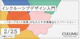 「【2/25 無料ウェビナー】平均的な顧客像はもう古い。欧米トップ企業が実践する、マイノリティ起点の課題解決をマス市場の競争優位へ転換する新成長戦略とは？」の画像1