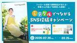 「人気シンガーソングライター有華さんのサイン入りポスターが当たるSNSキャンペーンを高槻市が開始」の画像1
