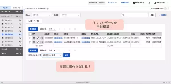 「ラクス、「楽楽販売」のアシストAI機能をアップデート」の画像