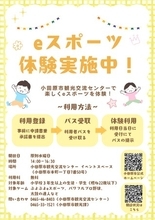 【神奈川県小田原市】eスポーツを体験できるスペースが、小田原市観光交流センターにオープン！