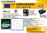 「【世界初】日本発の三輪ソーラーEV「スリールオータ」が世界で最も厳しい欧州型式認証（WVTA）を取得！世界基準の安全性を証明し記念モデル限定30台を発売！」の画像1