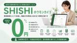 「株式会社クラシテク、訪問介護事業所向けAIエージェント「SHISHIホウモンカイゴ」を提供開始。初期費用・固定費・契約縛りゼロ。撮って送るだけで介護記録が登録され、報告書・計画書も自動作成。」の画像1