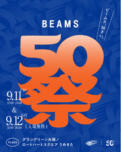 創業50周年を記念した夏祭り『BEAMS 50祭』を「グラングリーン大阪」にて開催！