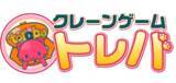 「クレーンゲームアプリ『トレバ』16周年に向けた大型アップデートを鋭意開発中」の画像1