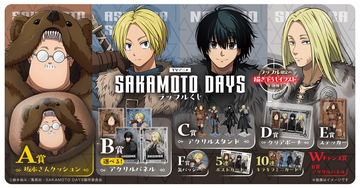 ワイルドなバイキング衣装の描き下ろしに注目！TVアニメ『SAKAMOTO DAYS』ラッフルくじが発売決定！～ラッフルくじ限定景品が多数登場～