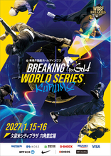 世界のトップブレイカーが福岡・久留米に集結！「東急不動産ホールディングス WDSF Breaking for Gold World Series 2027 Kurume」