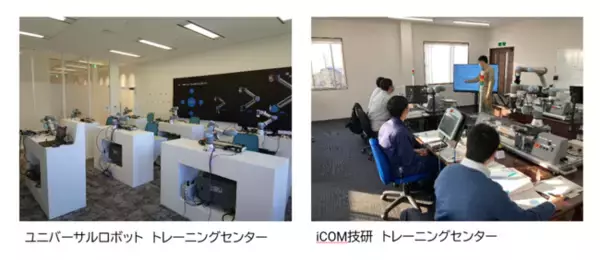 ユニバーサルロボット、認定トレーニングセンターを拡充
