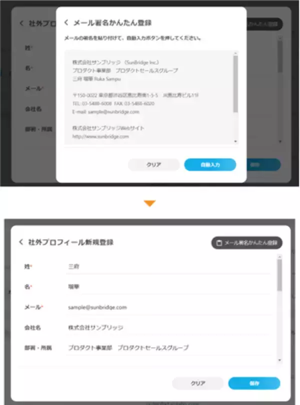 サンブリッジ、顧客登録の負担を軽減させる新機能など追加でSalesforceの活用・定着を促進【Salesforce一体型顧客データ構築・活用ソリューション SmartVisca】