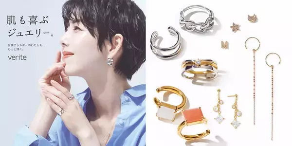 業界初(※)！ 設立75年ジュエリーチェーンのパイオニア 株式会社ベリテが 専門知識のあるスタッフが常駐する “金属アレルギー対応ジュエリー専門店” を 川崎ラゾーナ2F に オープン