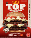 「バーガーキング(R) が年末年始限定で紅白カラーの大型チーズバーガー新発売！直火焼きビーフ4枚×特製5種のチーズソース×フレッシュトマト『23/24 T.O.P.（ザ・ワンパウンダー 23/24）』登場！」の画像1