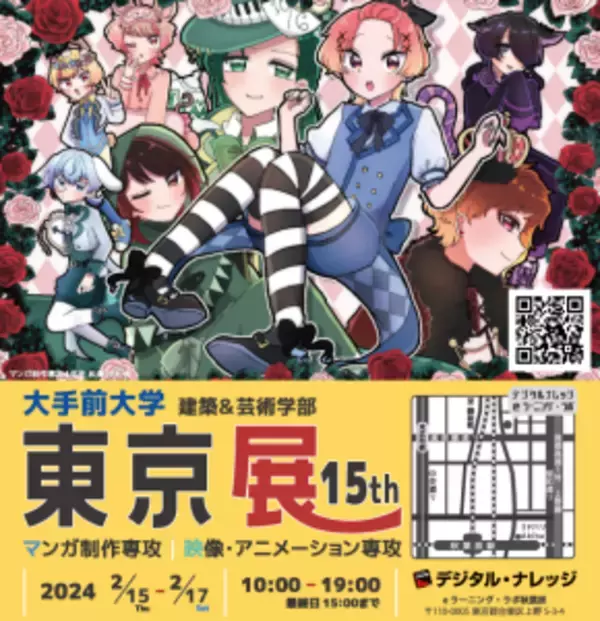 大手前大学様主催【建築＆芸術学部】第15回 「大手前大学 マンガ制作 映像・アニメーション 東京展」デジタル・ナレッジ本社ビルにて開催《大学の広報戦略を支える「大学サテライト校支援サービス」》
