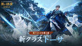 「ワールドクラスMMORPG『黒い砂漠モバイル』、新クラス「ドーサ」全世界同時アップデート！「2024ハイデル宴会」も盛況裏に終了！」の画像1