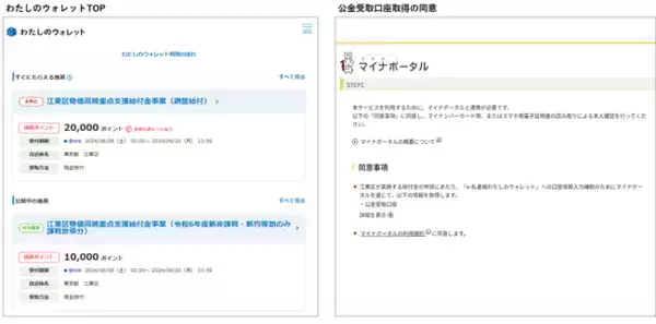 共同印刷、江東区の「物価高騰重点支援給付金業務」で公的個人認証サービス（JPKI）の活用により申請をオンライン化